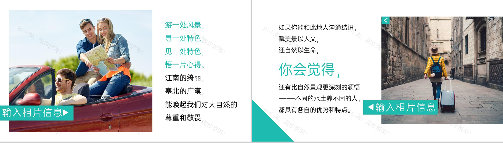 青色小清新简约风一起去旅行旅游纪念册PPT模板-4