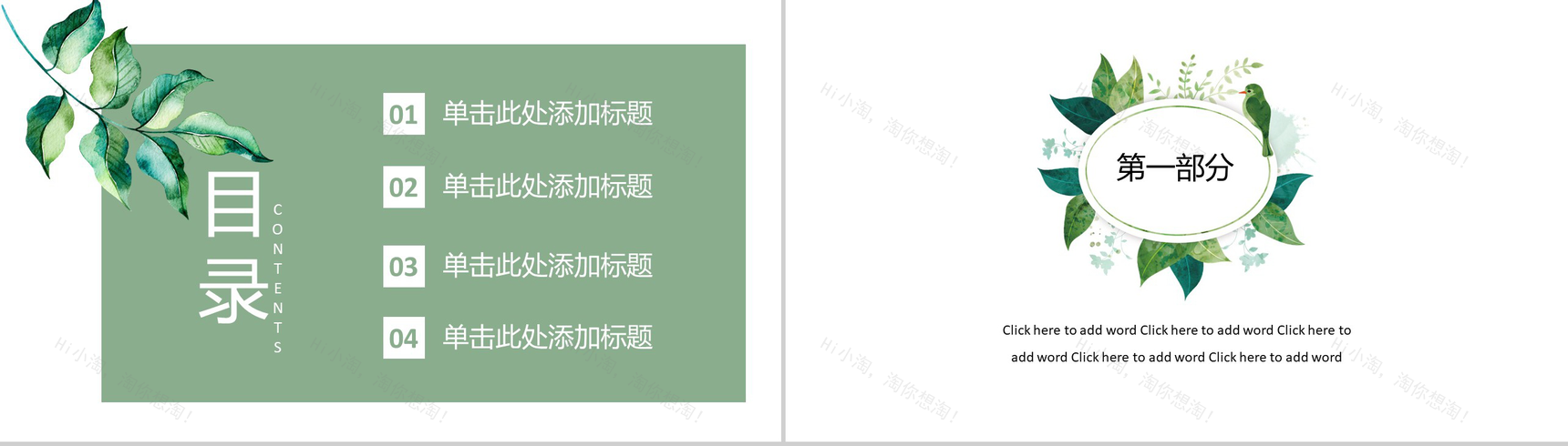 绿叶风景小清新旅游旅行纪念相册PPT模板-2