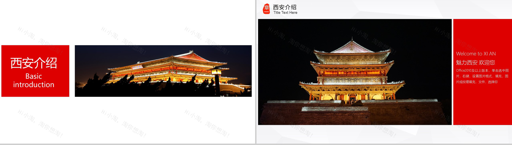 西安旅游文化风景介绍PPT素材-2