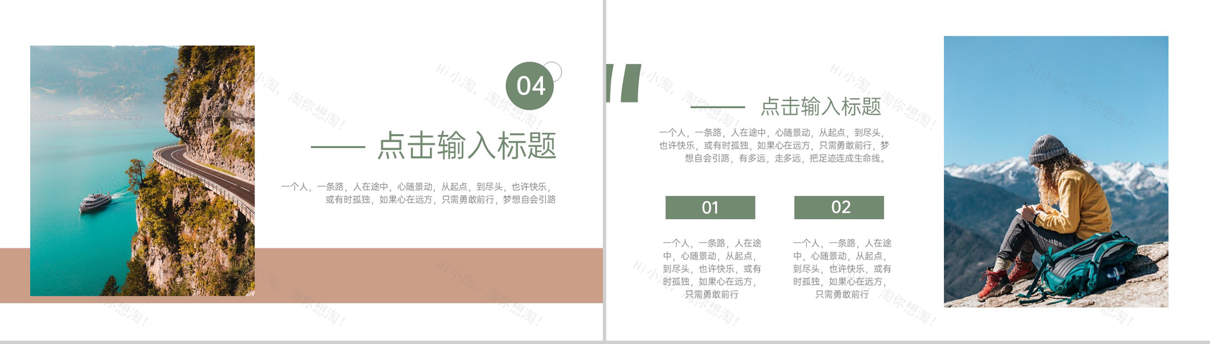 绿色简约在路上毕业旅游纪念册旅游攻略PPT模板-7