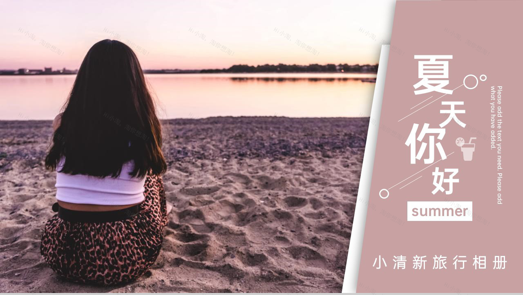 粉色简约小清新风夏天你好旅行纪念册PPT模板-1