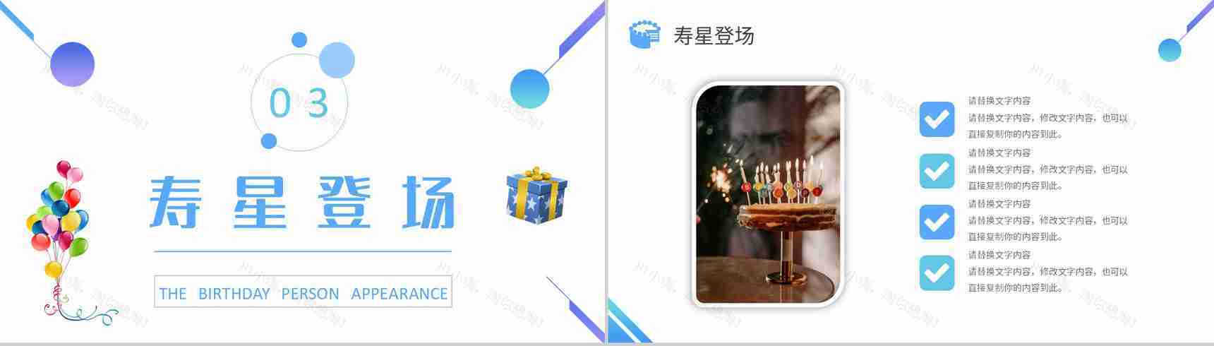 可爱公司员工生日会活动方案策划纪念电子相册通用PPT模板-6