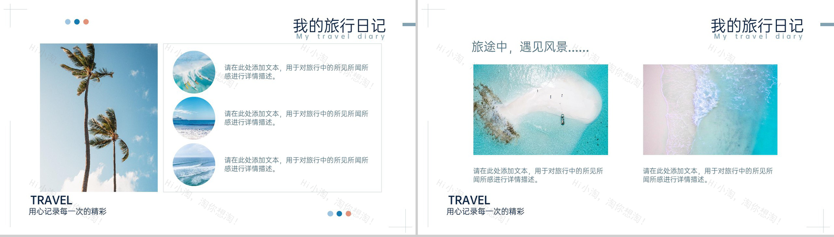 浅蓝简约风用心记录每一次的精彩我的旅行日记PPT模板-4