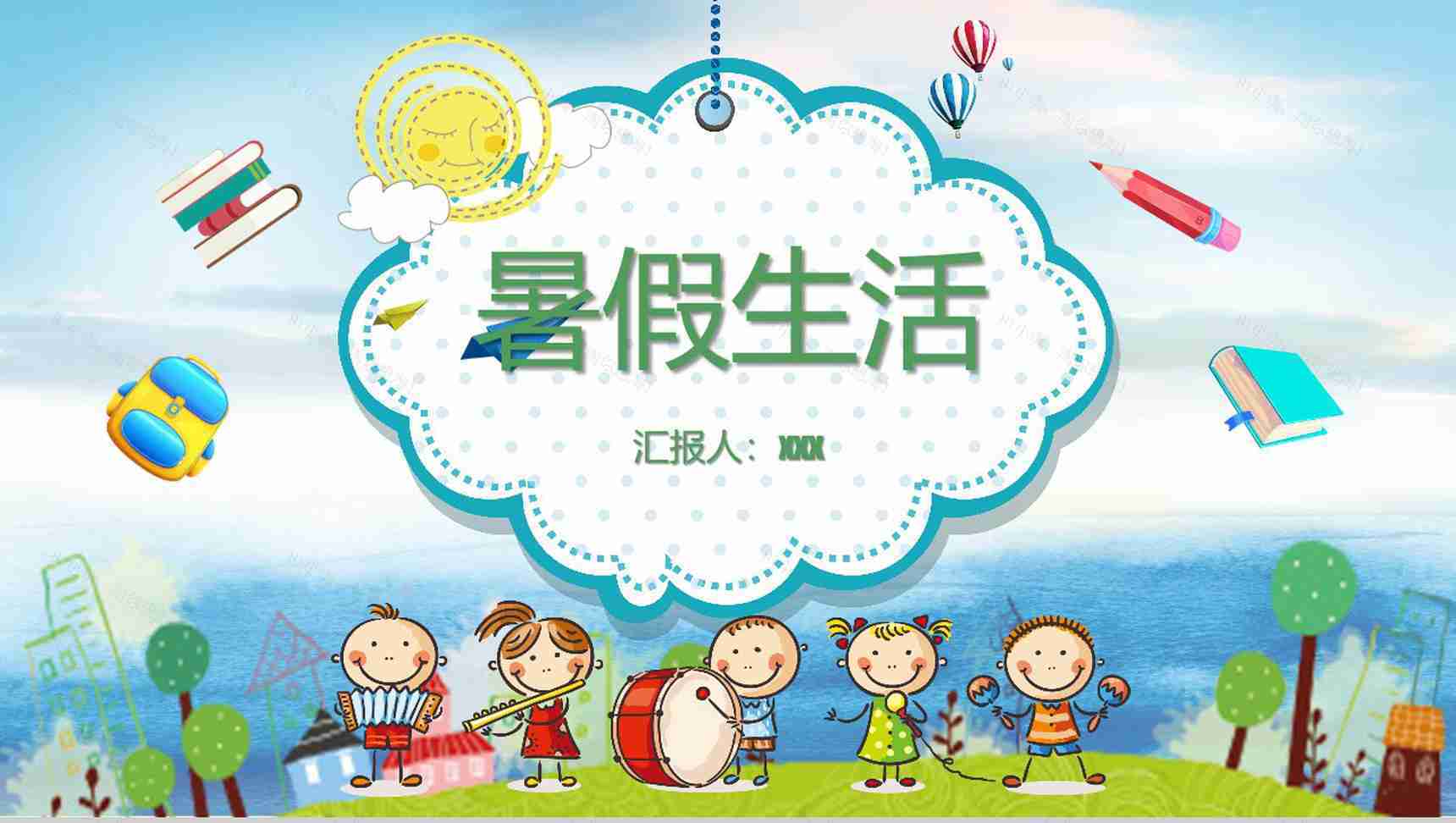 学生暑假生活相册展示PPT模板-1