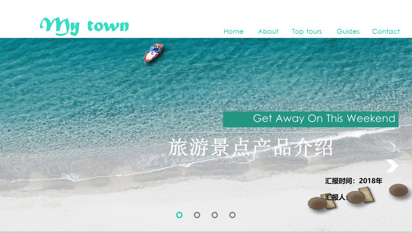 大气美丽海岛度假风旅游观光PPT模板