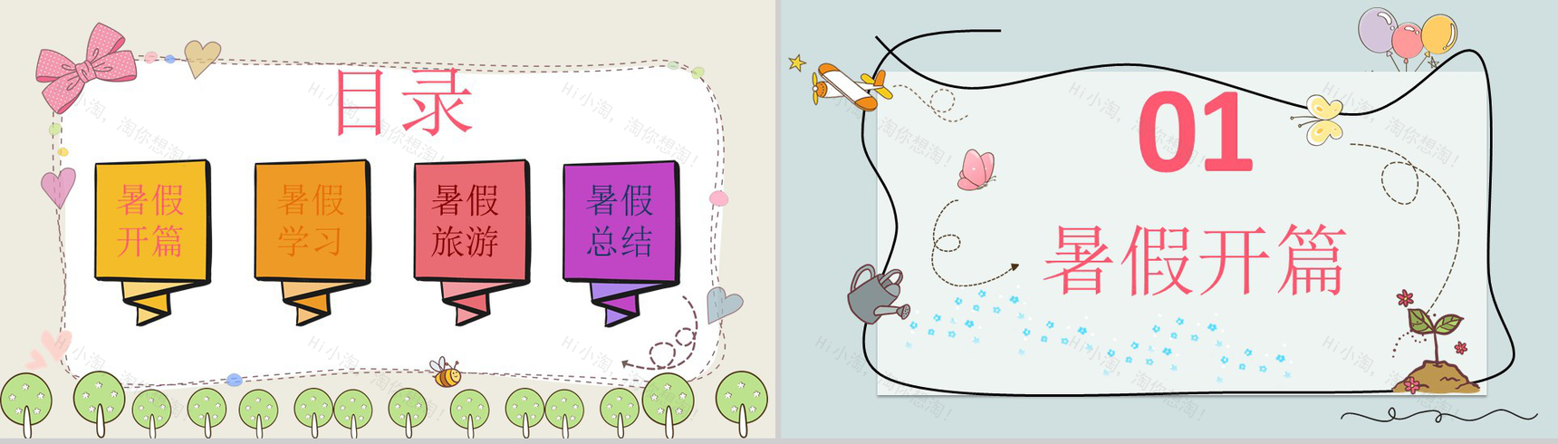 我的暑假生活相册主题PPT模板-2