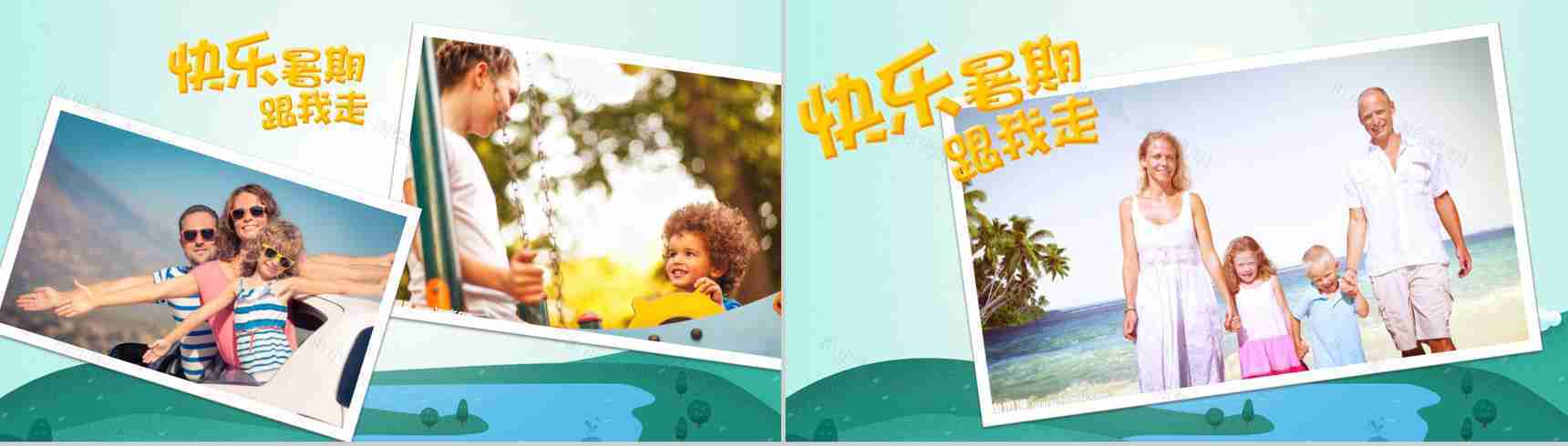 绿色缤纷暑假主题PPT模板-4