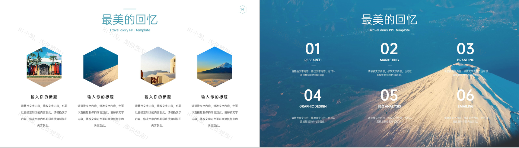 青色小清新简约风一个人的旅行日记旅游风景展示PPT模板-8