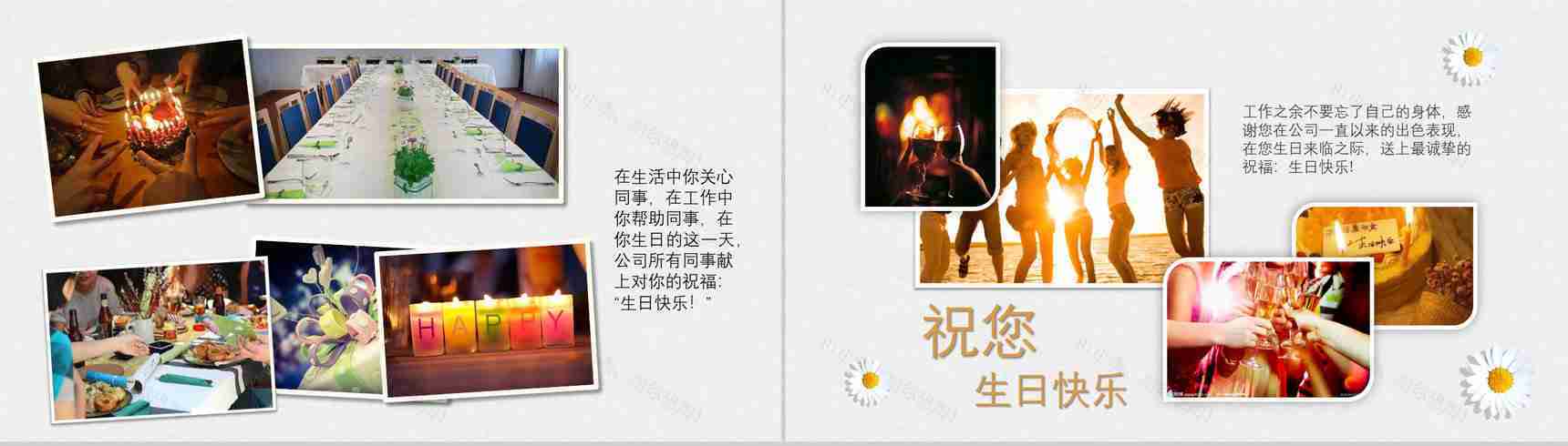电子相册公司员工生日团建部门纪念册PPT模板-3
