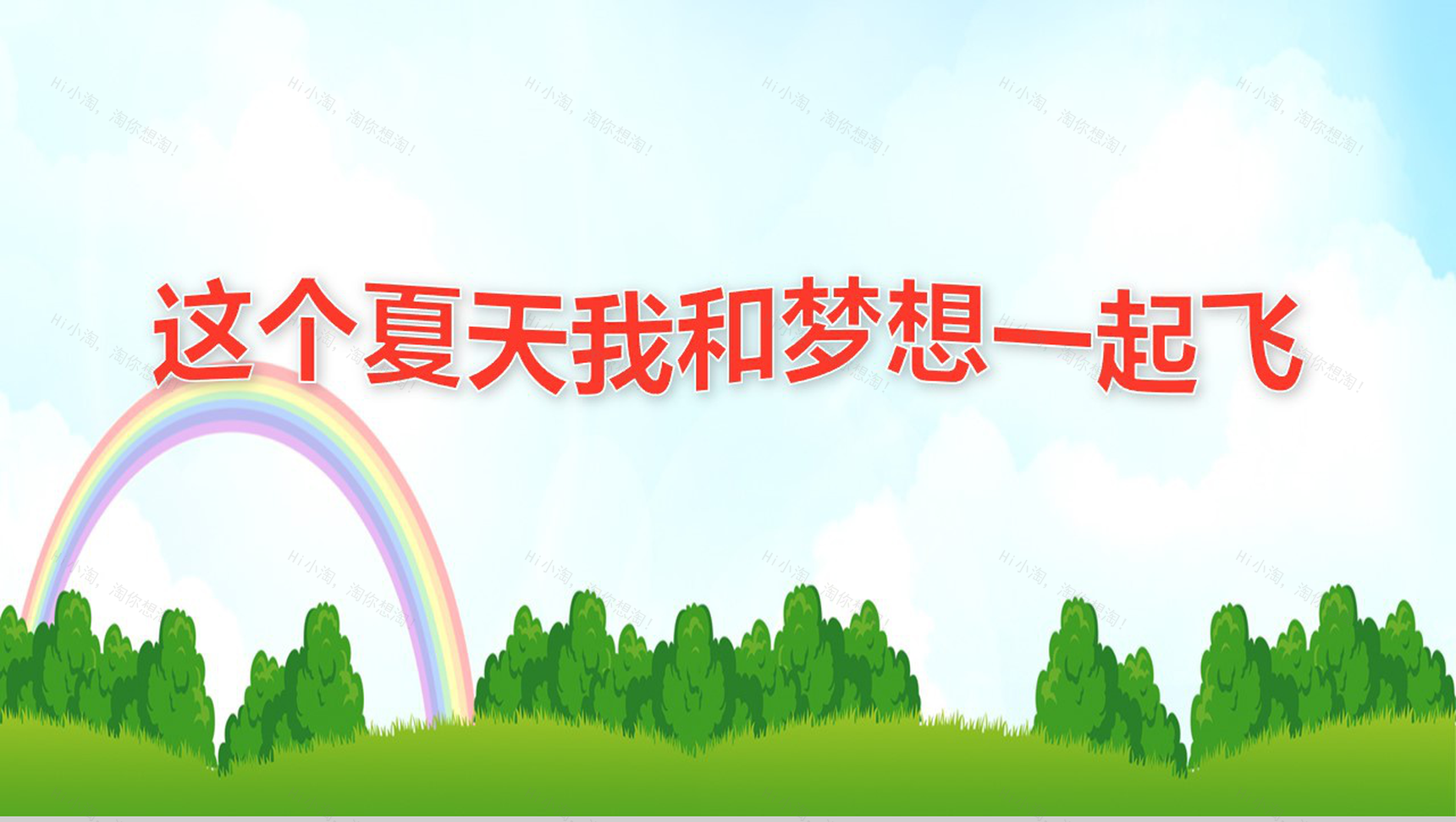 儿童电子相册动画PPT模板-10