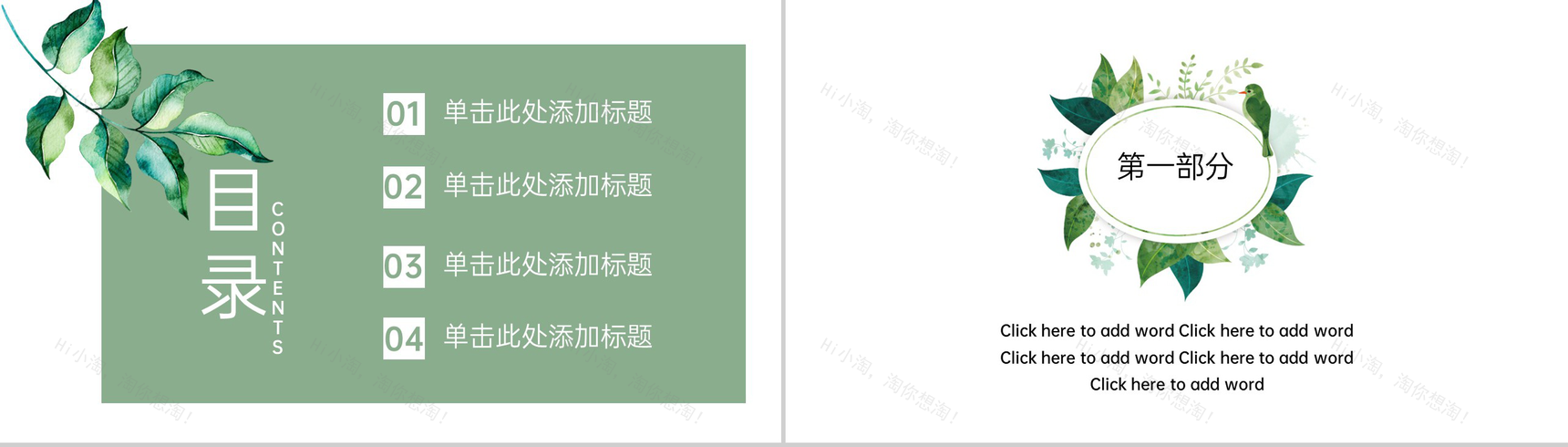 绿色简约小清新风旅游纪念相册风景展示PPT模板-2