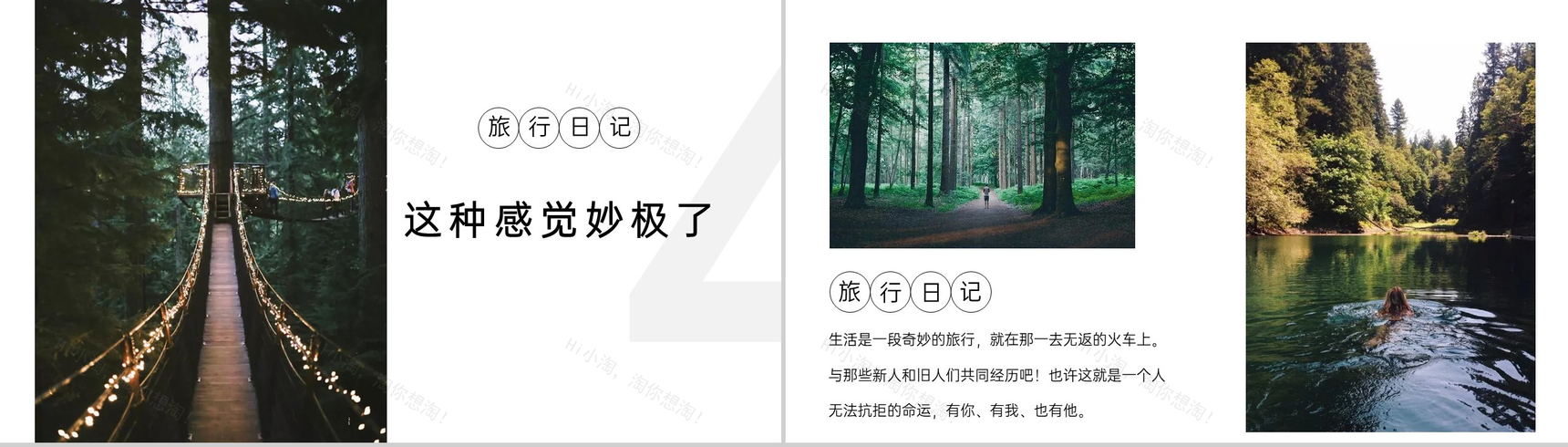 夏季海报风一个人的旅行纪念日记PPT模板-11