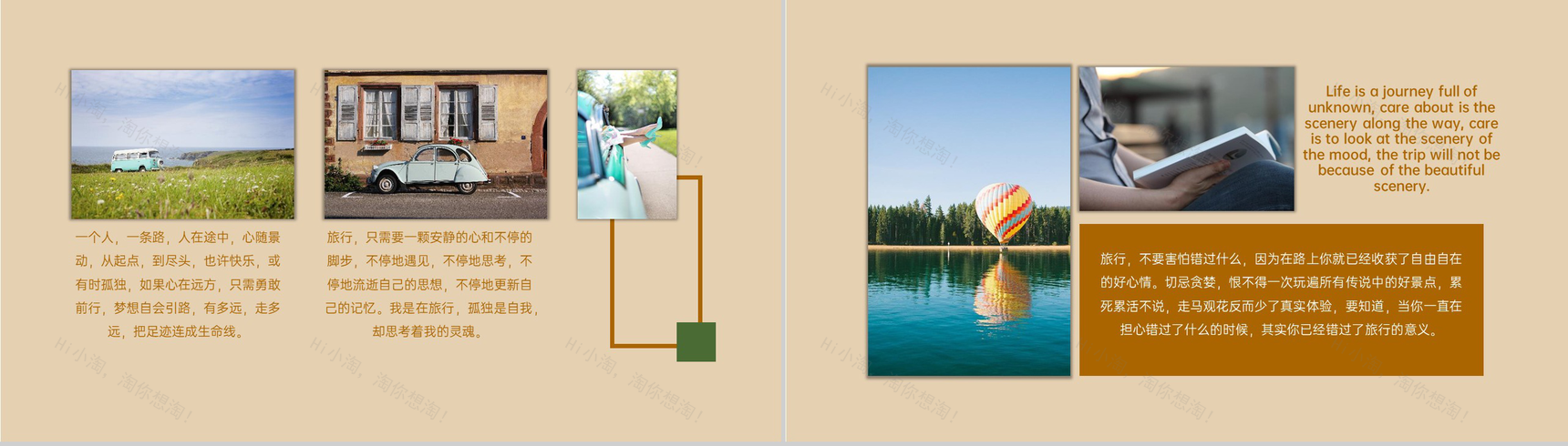 茶色简约风假日旅行纪念册旅行的意义PPT模板-6