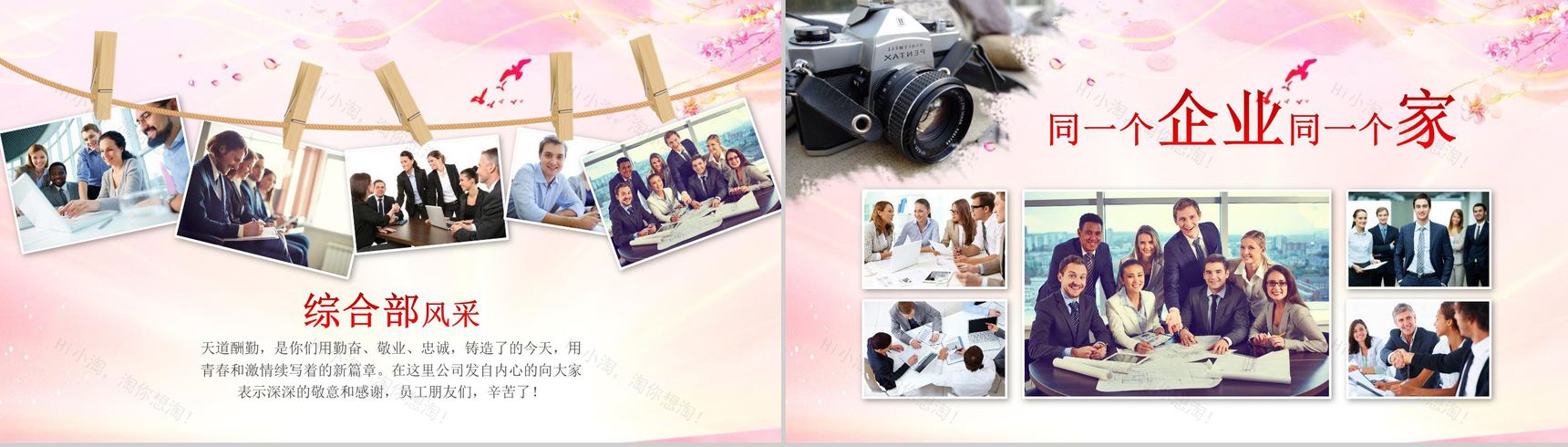 员工风采展示相册PPT模板-5