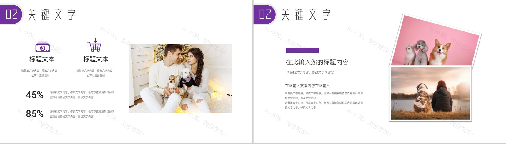 创意可爱卡通我和狗狗的十个约定PPT模板-5