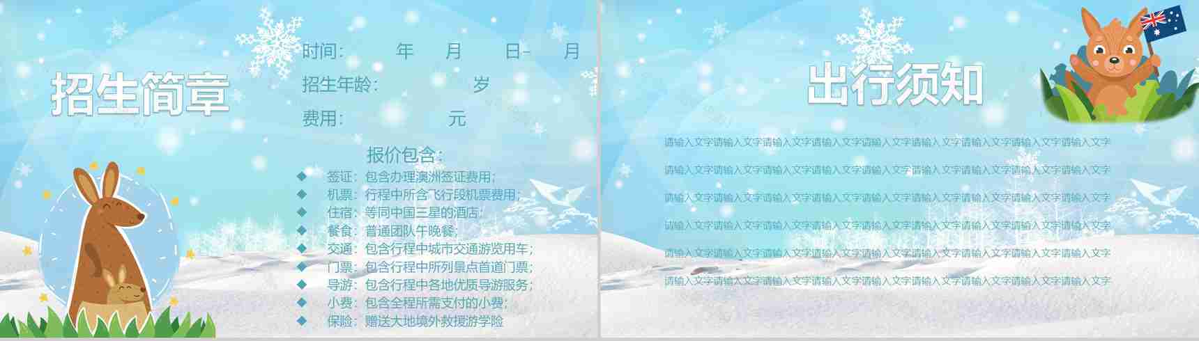 卡通风澳洲冬令营PPT模板-12