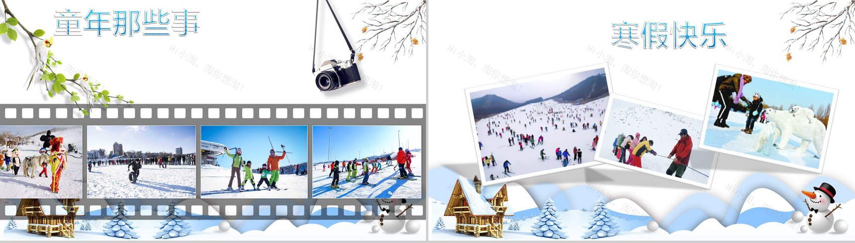 校园学生快乐寒假PPT模板-9