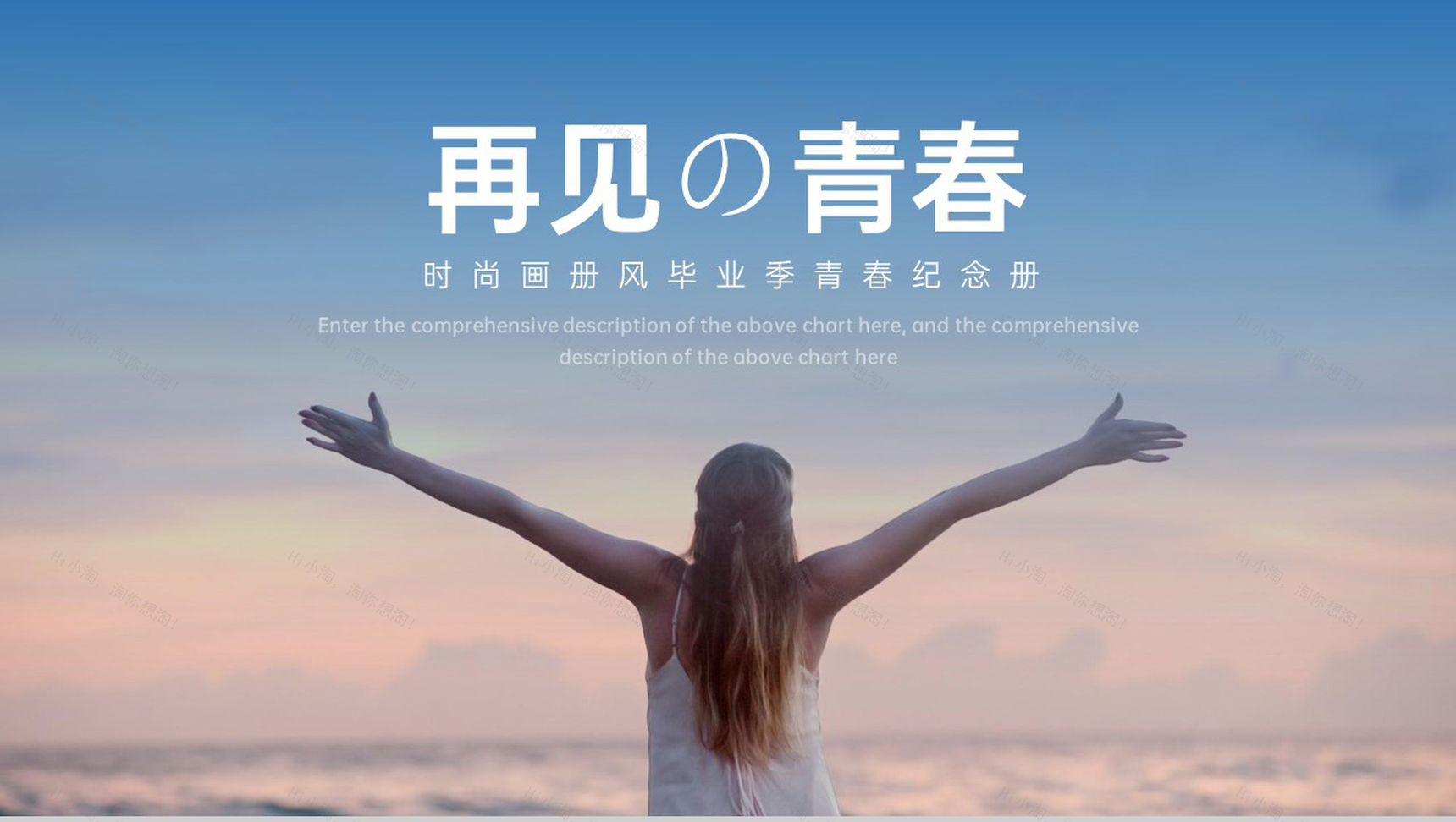 简约时尚风旅行的意义毕业季青春纪念相册PPT模板-11