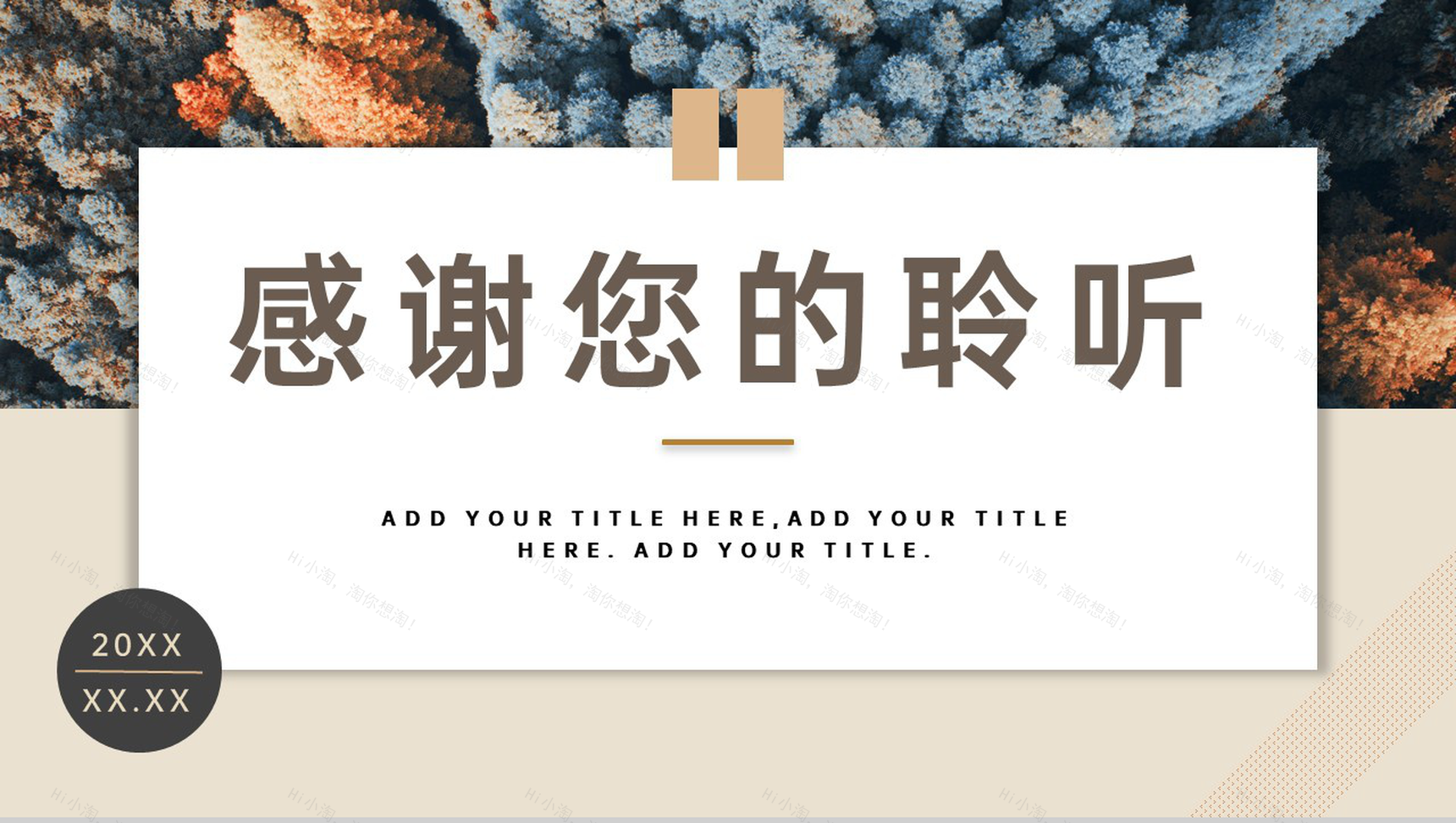 棕色简约小清新风旅行风光旅行纪念册PPT模板-14