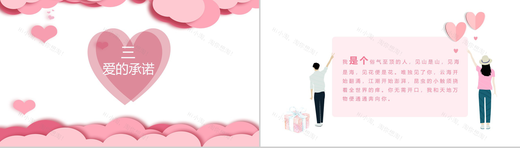 邂逅爱情七夕情人节求婚告白表白PPT模板-7