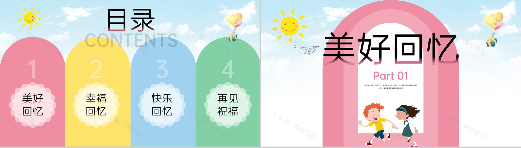彩色卡通风幼儿园毕业纪念册美好的回忆PPT模板-2