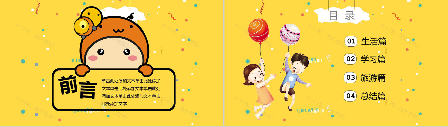 暑假假期生活相册展示PPT模板-2