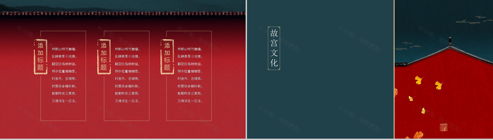 我在故宫旅游相册PPT模板-10