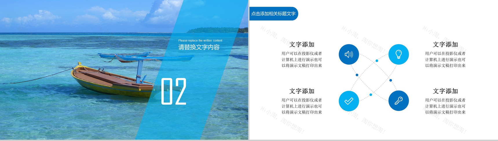 创意清新蓝色大海旅游旅行活动PPT模板-5