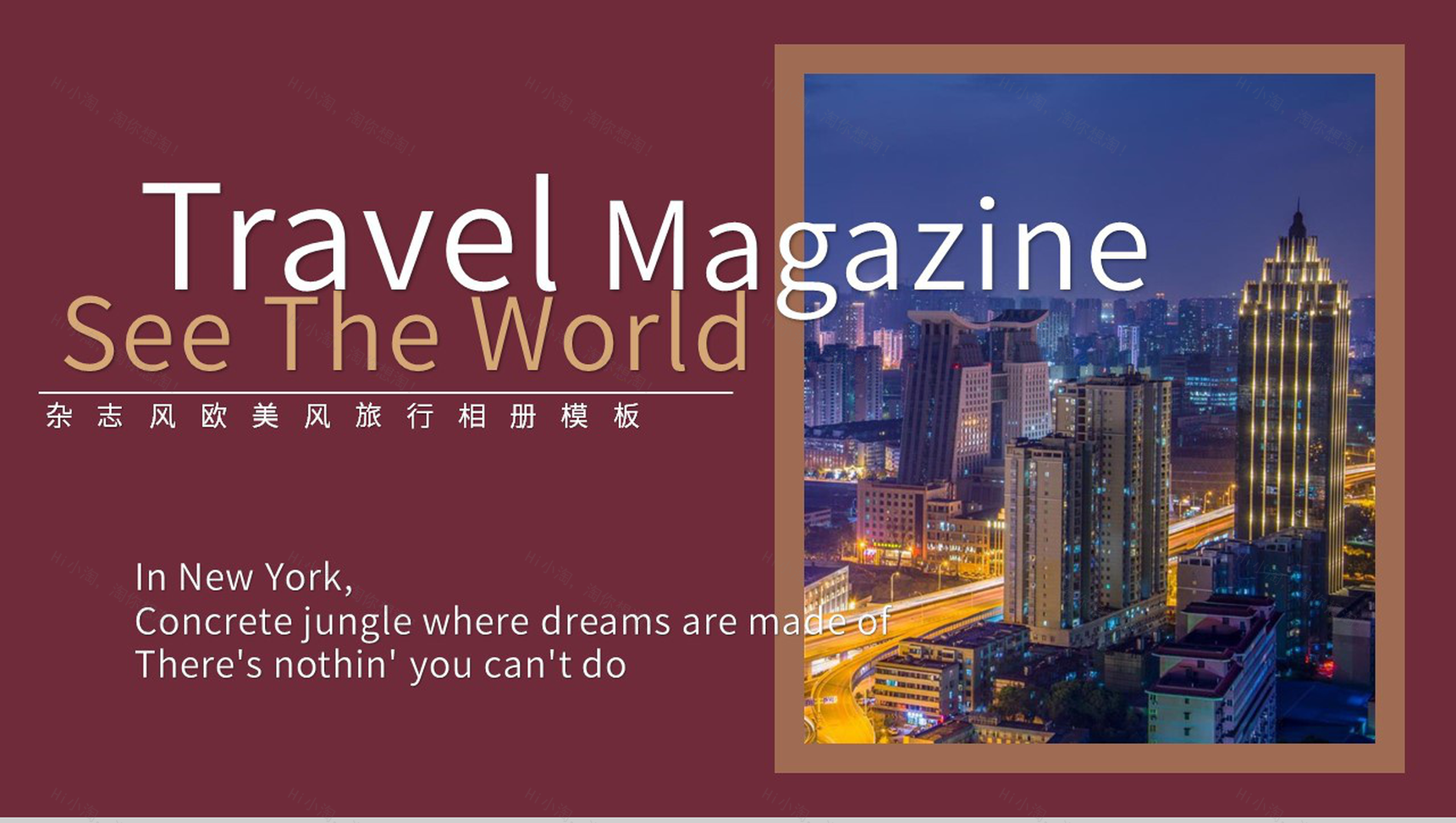 红棕杂志欧美风美国纽约旅行纪念相册PPT模板-1