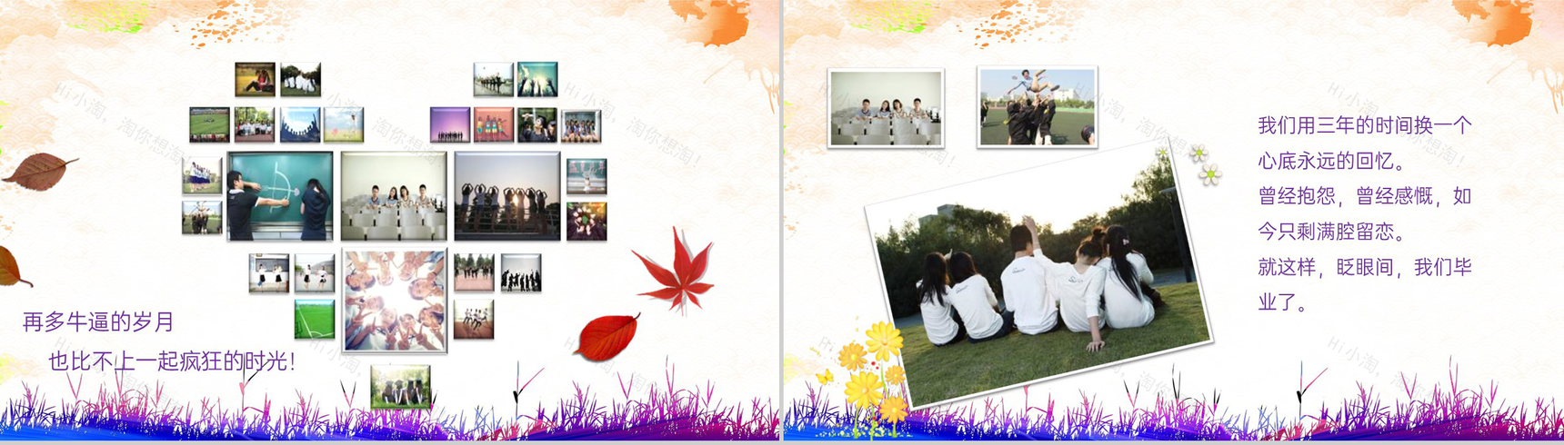 紫色扁平化青春不散场毕业班同学聚会纪念册PPT模板-5