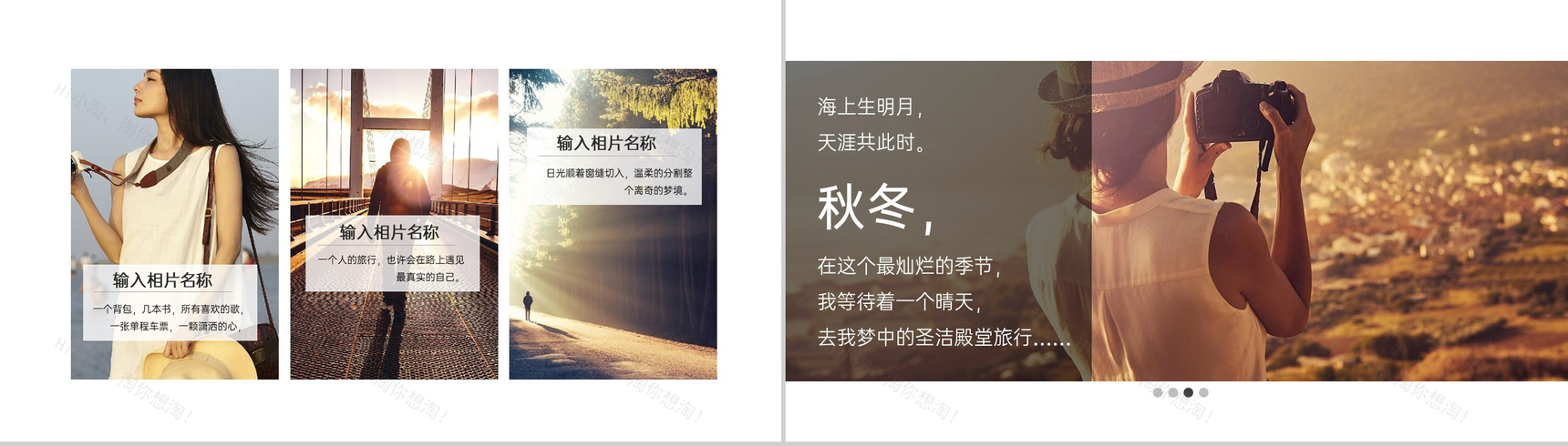 黑白时尚简约风一个人旅行的意义旅游纪念册PPT模板-10