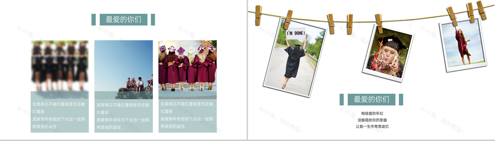 绿色小清新不枉青春毕业季毕业纪念册PPT模板-6