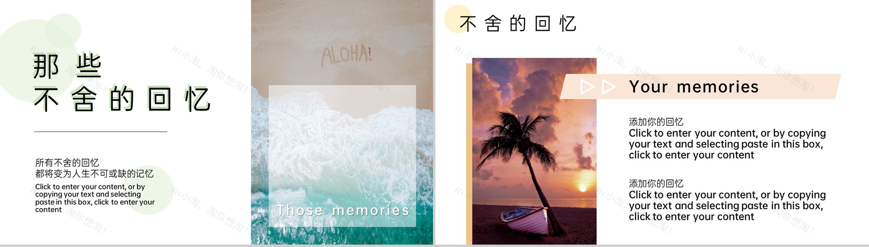 黄绿色清新插画风一起去旅行夏日旅行纪念相册PPT模板-6