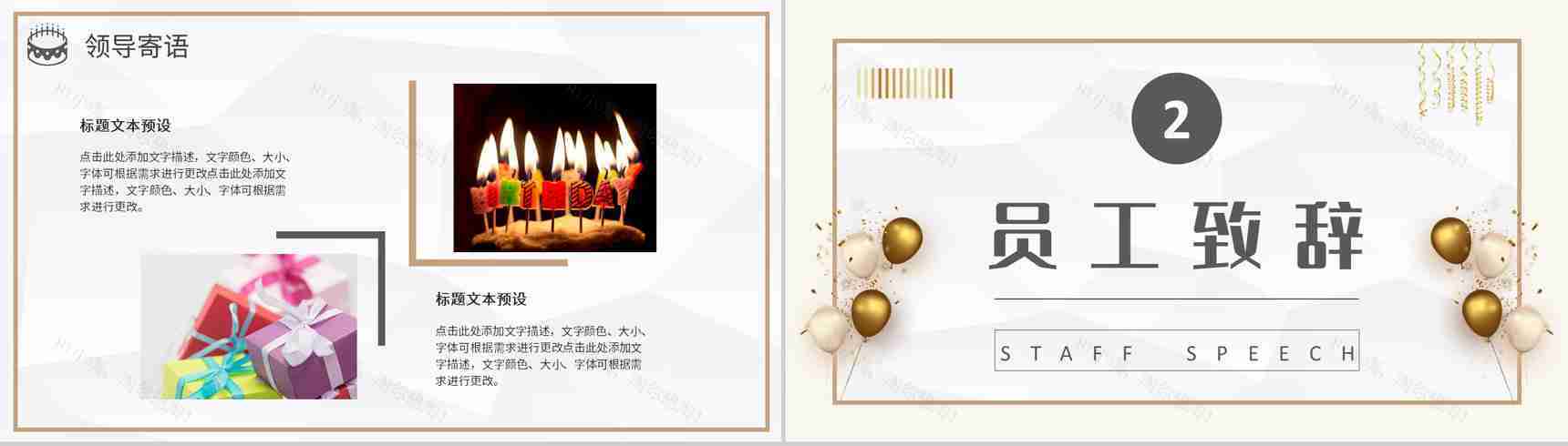 公司员工创意生日会活动方案策划生日纪念电子相册通用PPT模板-4