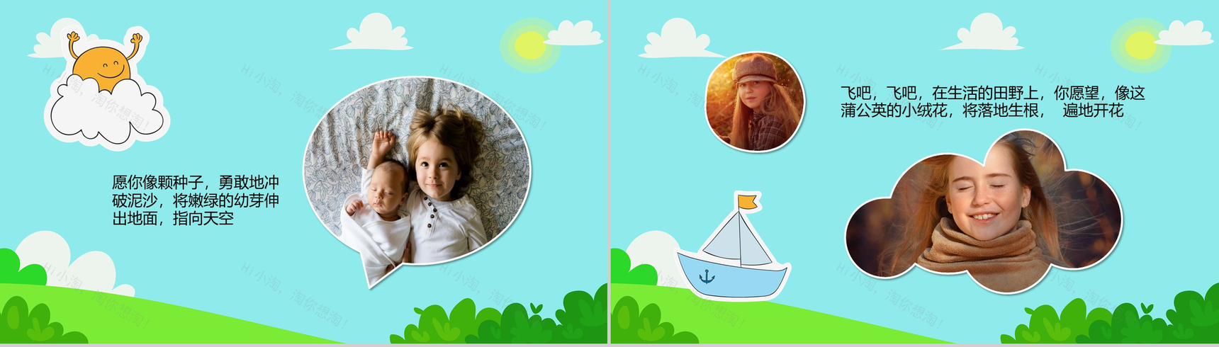 我的快乐暑假主题PPT模板-2