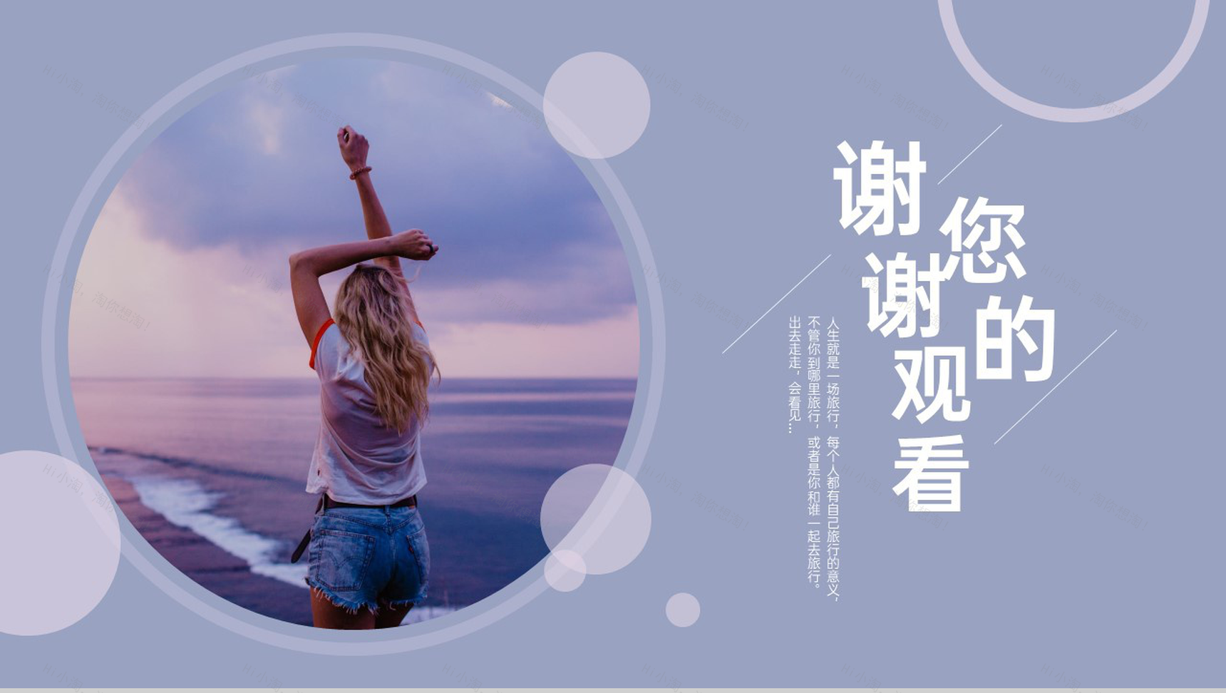 紫色清新简约风旅行纪念册旅行的意义PPT模板-9