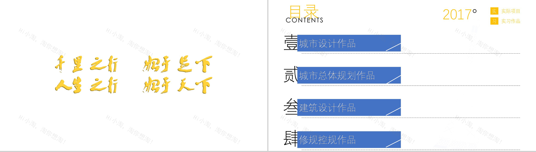 201X城市规划专业作品集求职简历PPT模板-3