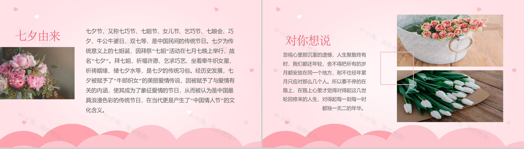 粉色甜美七夕情人节告白相册PPT模板-2