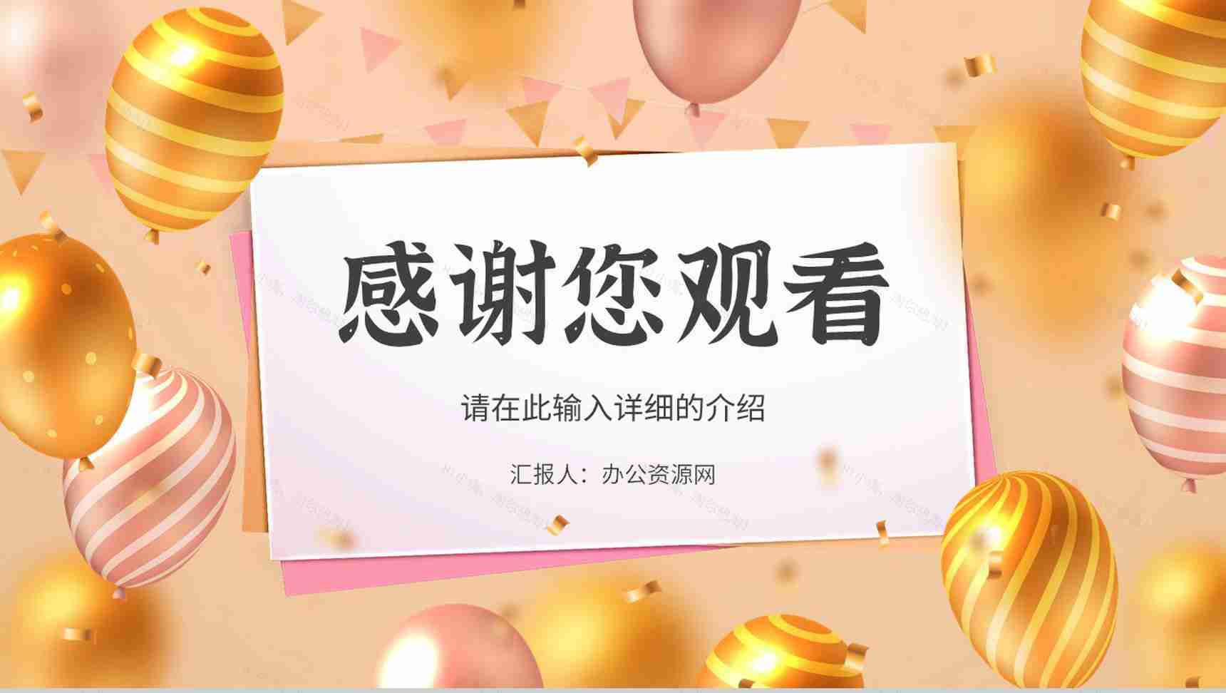 公司企业员工生日会纪念电子相册活动方案策划通用PPT模板-13