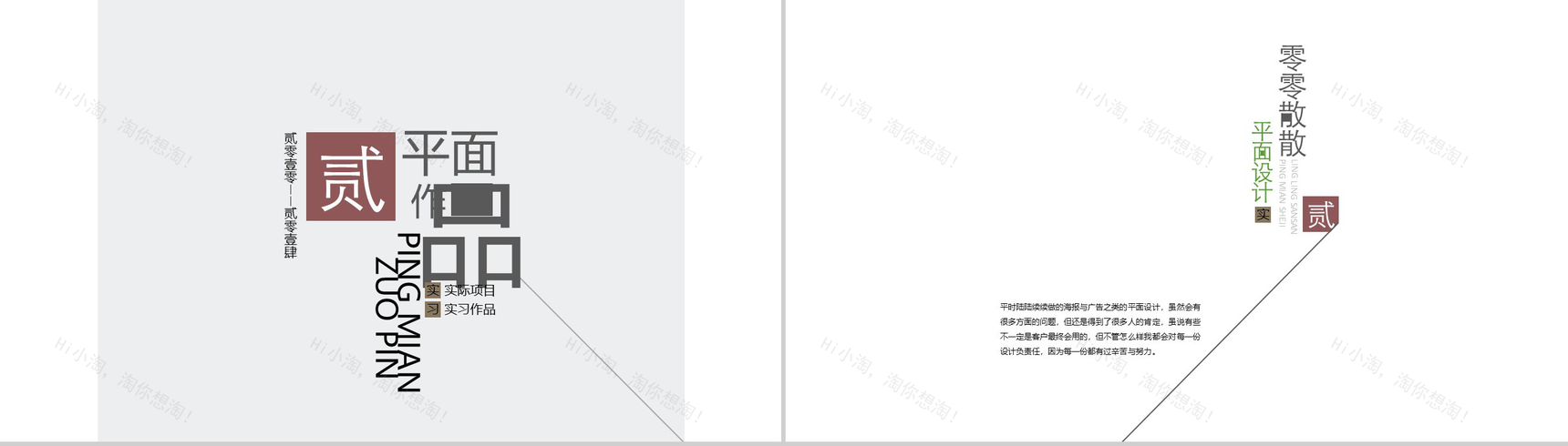 毕业作品集展示PPT模板-7