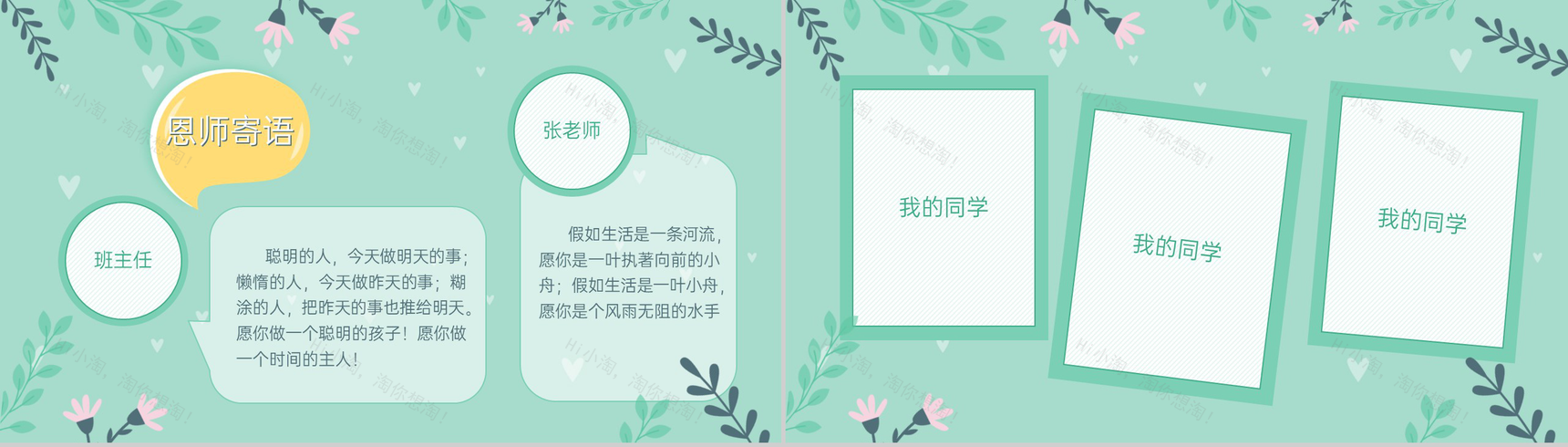 绿色可爱卡通风幼儿园20XX大班毕业纪念册PPT模板-4