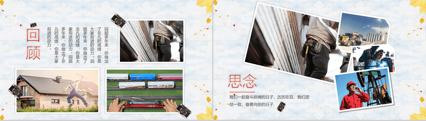 蓝天白云电子相册公司退休职工欢送会PPT模板-5