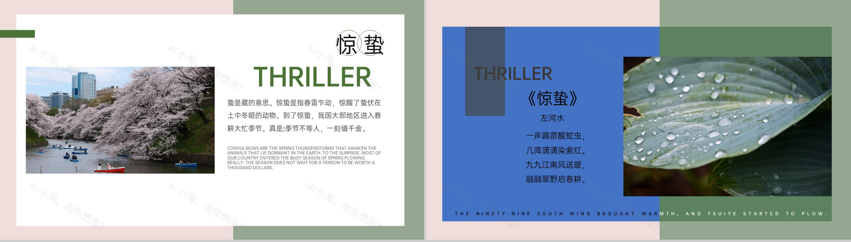 绿色小清新简约风春季旅游踏青纪念相册PPT模板-6