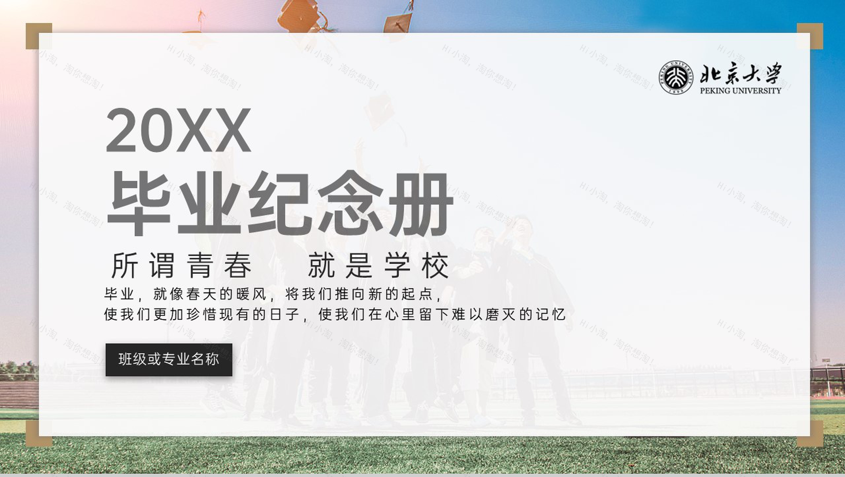 蓝色杂志风北京大学毕业生毕业纪念相册PPT模板-1