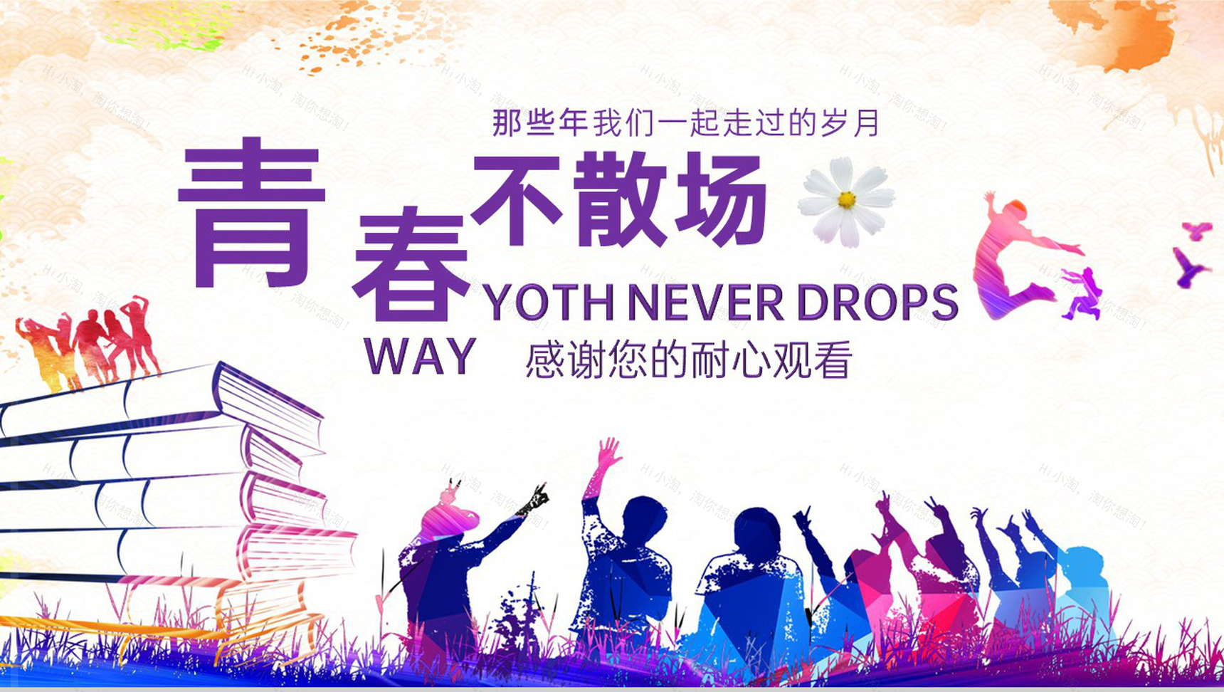 紫色扁平化青春不散场毕业班同学聚会纪念册PPT模板-10