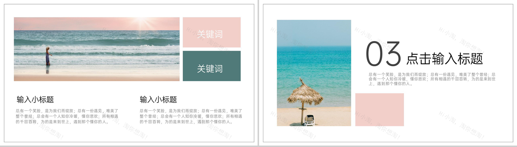 简约小清新风海边旅行日记旅行纪念册PPT模板-5