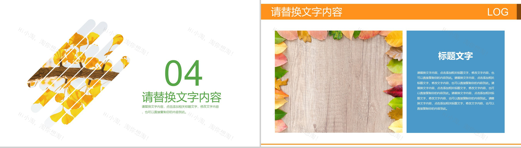 唯美金秋大气旅游旅行宣传PPT模板-11