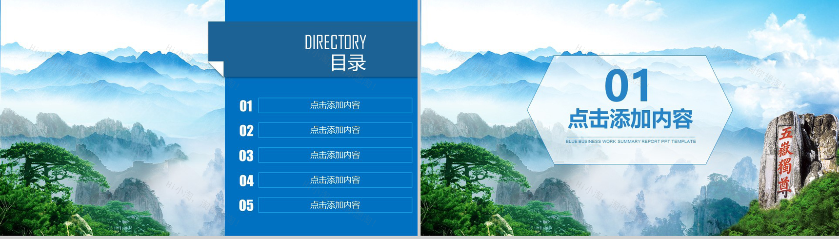 泰山特色旅游外出旅行服务动态PPT模板-2