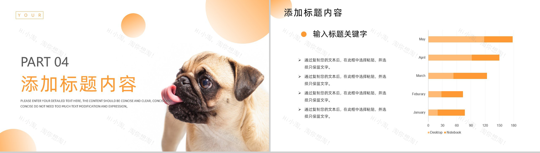 简约橙色宠物医院介绍PPT模板-8