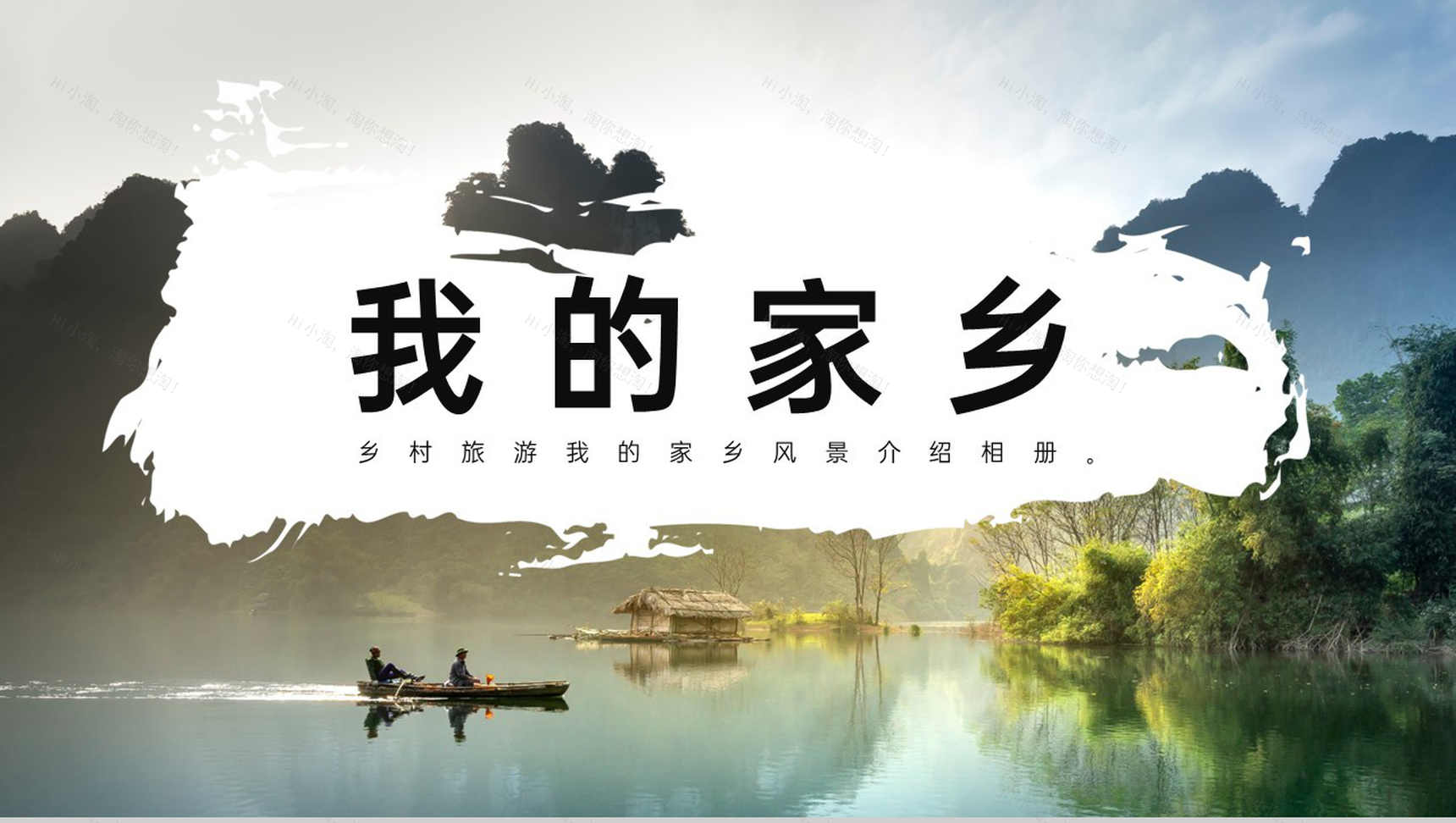 绿色简约杂志风我的家乡乡村旅游风景介绍PPT模板-1